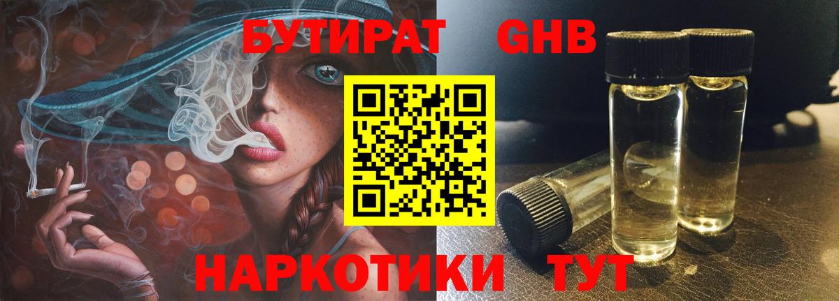 Бутират Butirat Клин