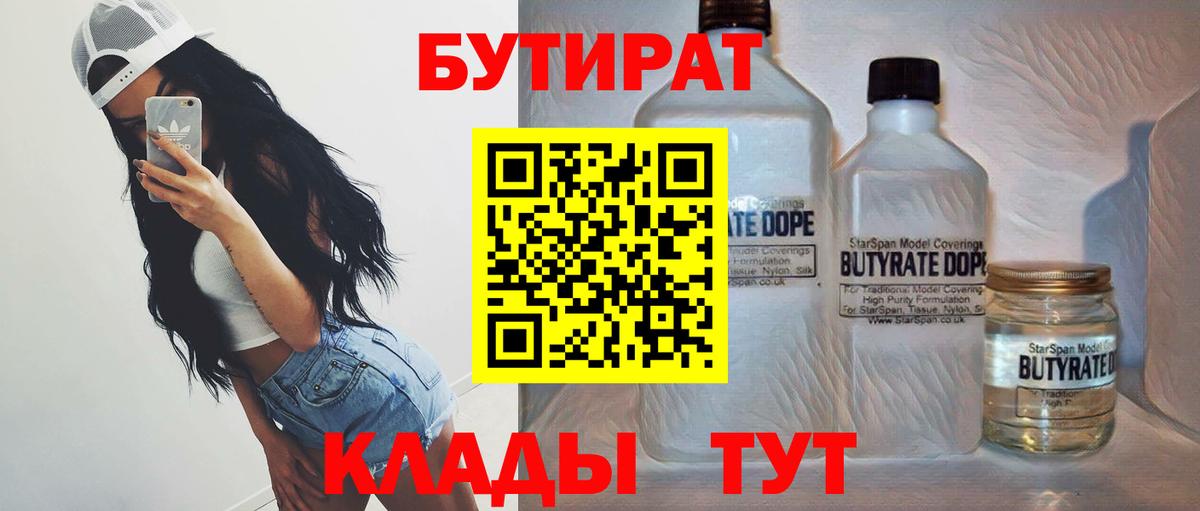 Клин  Бутират BDO  Вход с VPN 