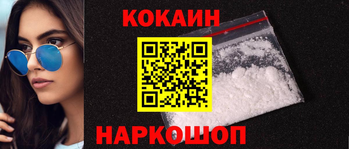 цена   Кокаин VHQ  Вход с VPN  COCAIN Fish Scale  Клин 