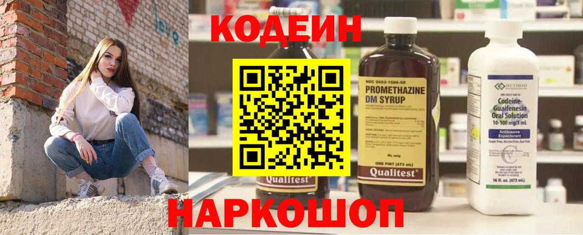 Клин  Кодеин Purple Drank  Вход с VPN 
