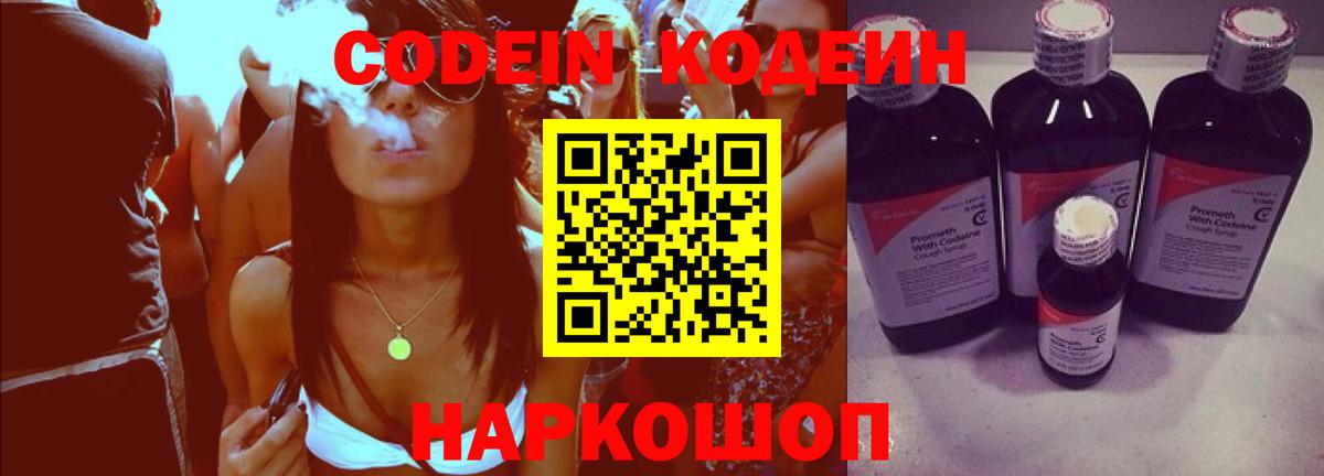 Кодеин напиток Lean (лин) Клин