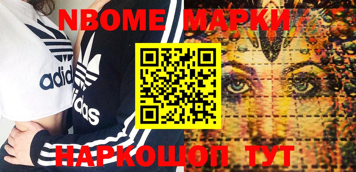 Марки N-bome 1500мкг  Марки N-bome 1500мкг  Вход с VPN  Клин 
