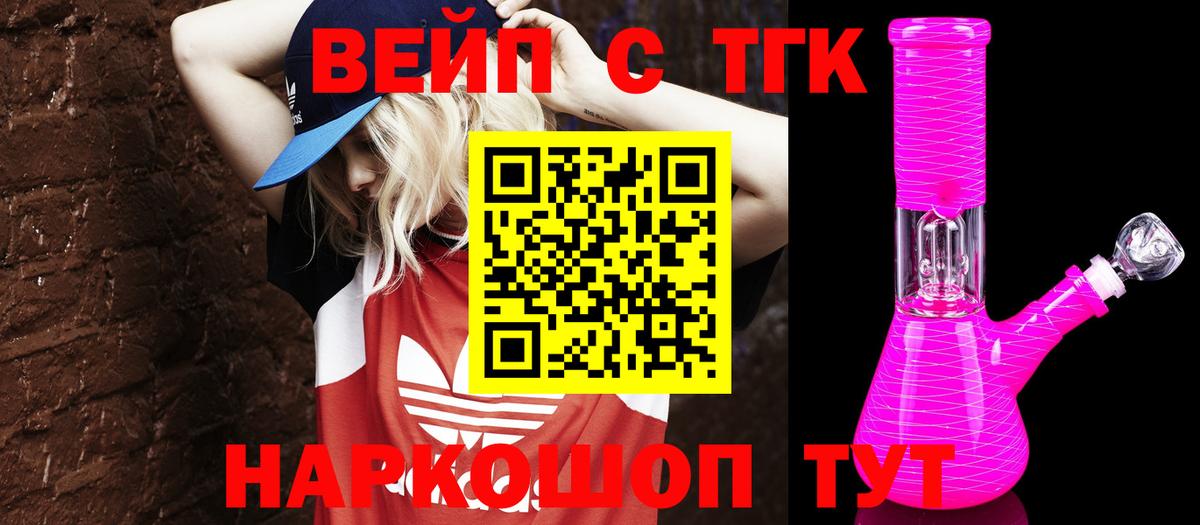 ТГК вейп с тгк  дарнет шоп  ТГК гашишное масло  Клин  Вход с VPN 